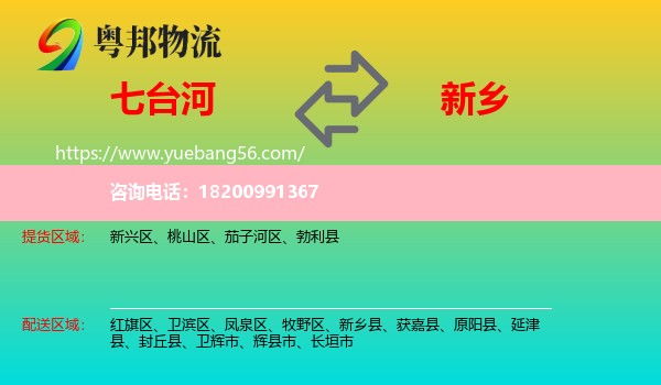 七臺(tái)河到新鄉(xiāng)物流