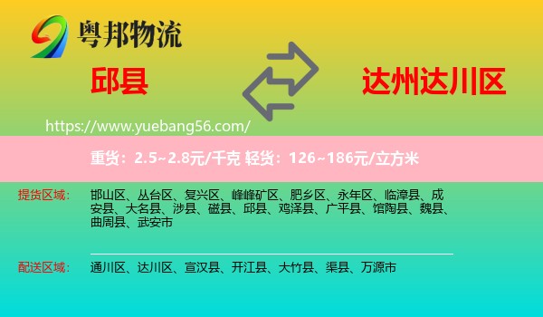 邱縣到達(dá)川區(qū)物流