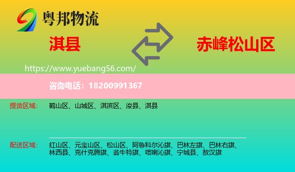 淇縣到松山區(qū)物流