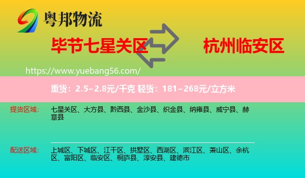 七星關(guān)區(qū)到臨安區(qū)物流