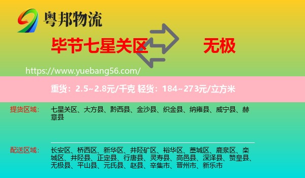 七星關(guān)區(qū)到無極縣物流