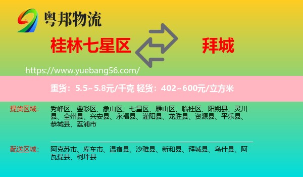 七星區(qū)到拜城縣物流