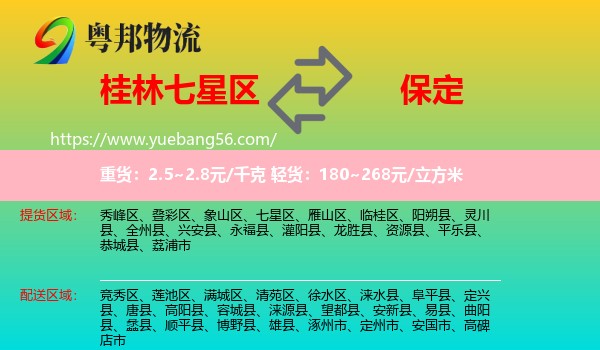 七星區(qū)到保定物流