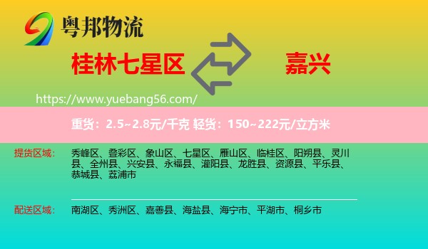 七星區(qū)到嘉興物流