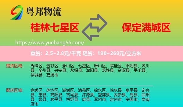 七星區(qū)到滿城區(qū)物流