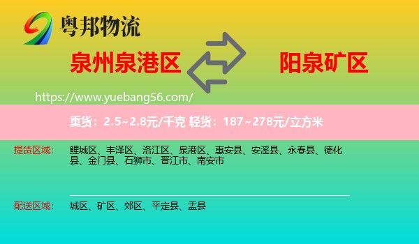 泉港區(qū)到礦區(qū)物流