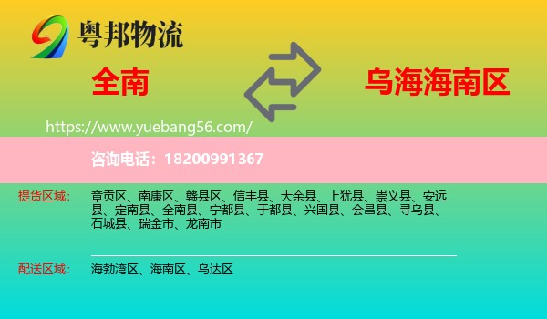 全南縣到海南區(qū)物流