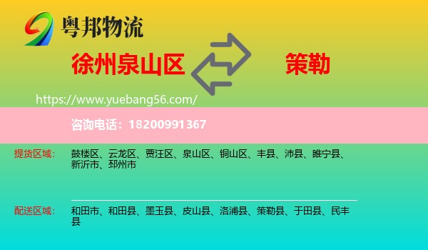 泉山區(qū)到策勒縣物流