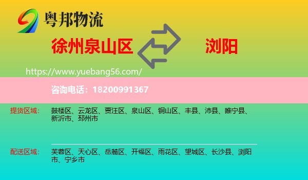 泉山區(qū)到瀏陽市物流