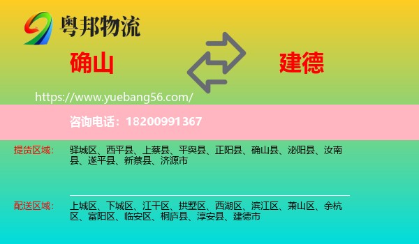 確山縣到建德市物流