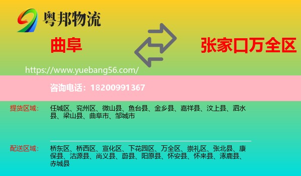 曲阜市到萬(wàn)全區(qū)物流