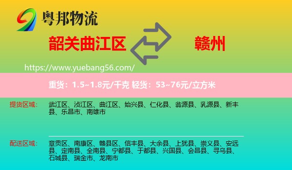 曲江區(qū)到贛州物流