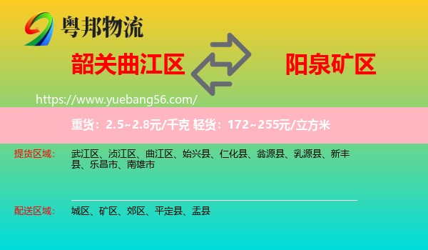 曲江區(qū)到礦區(qū)物流