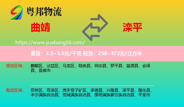 曲靖到灤平縣物流