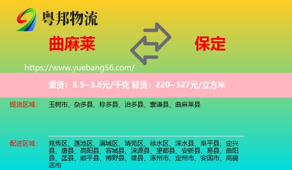 曲麻萊縣到保定物流