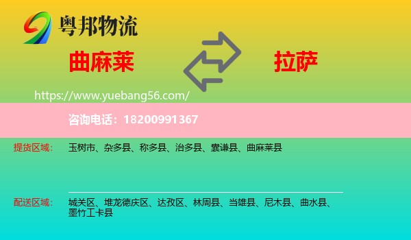 曲麻萊縣到拉薩物流