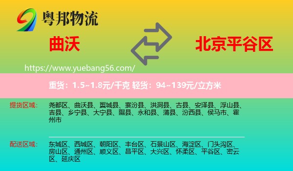 曲沃縣到平谷區(qū)物流