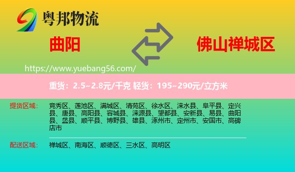 曲陽縣到禪城區(qū)物流