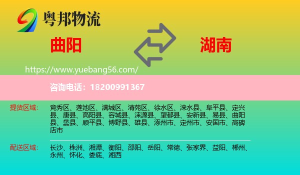 曲陽縣到湖南物流
