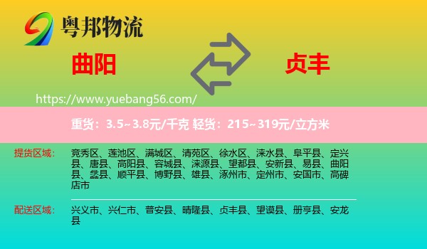 曲陽縣到貞豐縣物流