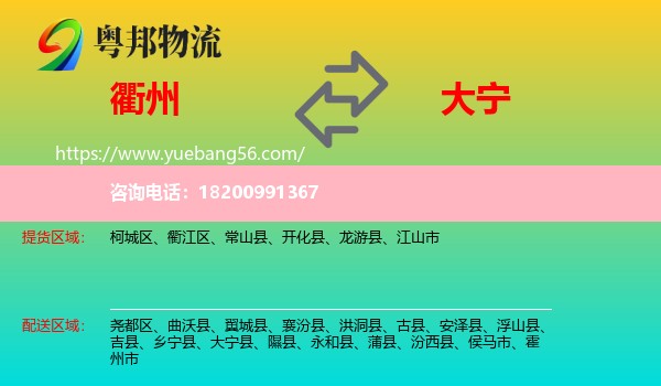 衢州到大寧縣物流