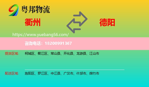 衢州到德陽物流