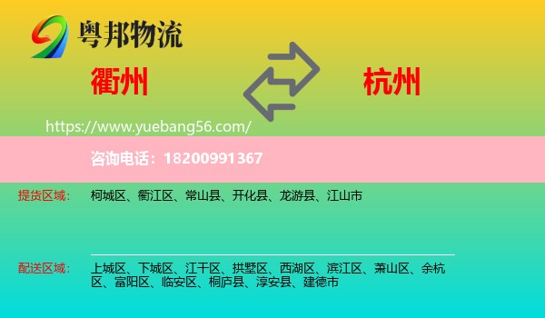 衢州到杭州物流