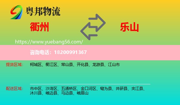 衢州到樂山物流