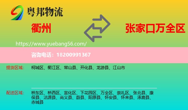 衢州到萬全區(qū)物流