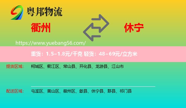 衢州到休寧縣物流