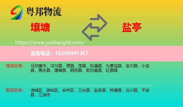 壤塘縣到鹽亭縣物流