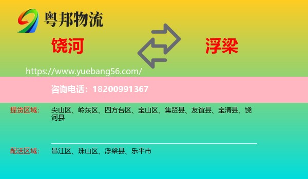 饒河縣到浮梁縣物流