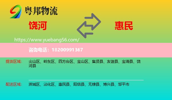 饒河縣到惠民縣物流