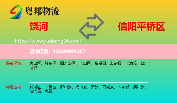 饒河縣到平橋區(qū)物流
