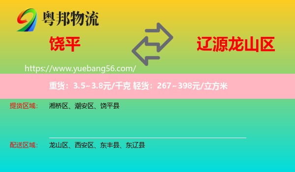 饒平縣到龍山區(qū)物流