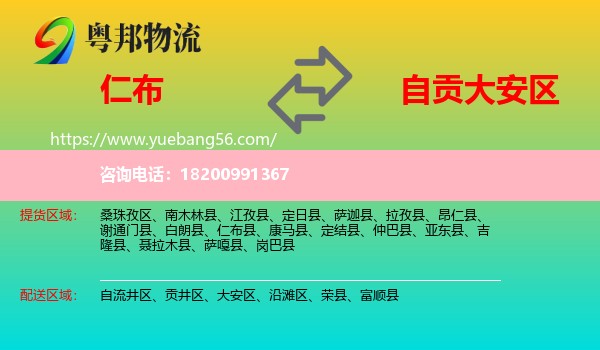 仁布縣到大安區(qū)物流