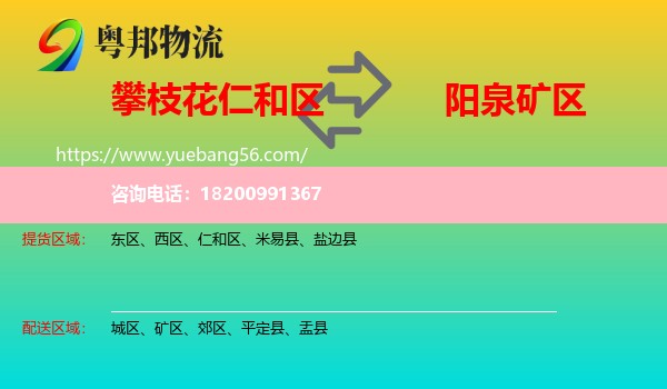 仁和區(qū)到礦區(qū)物流