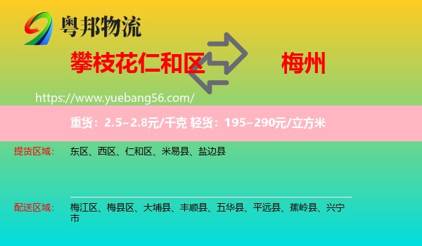 仁和區(qū)到梅州物流