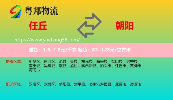 任丘市到朝陽物流