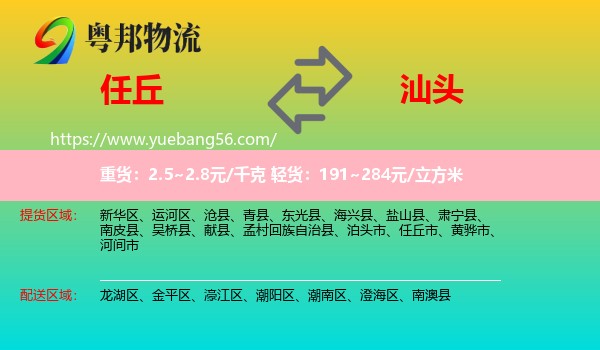 任丘市到汕頭物流