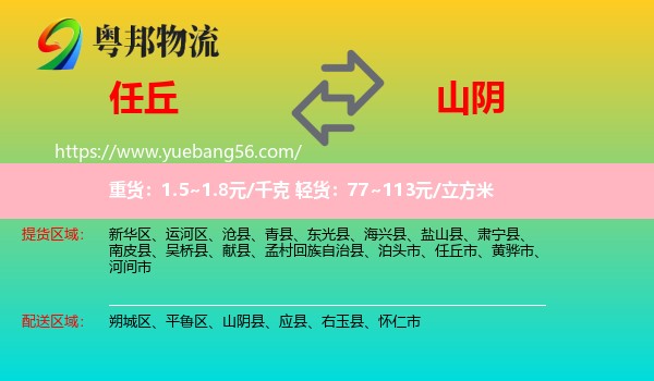 任丘市到山陰縣物流