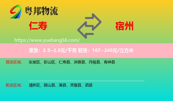 仁壽縣到宿州物流