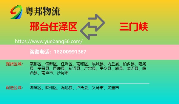 任澤區(qū)到三門峽物流