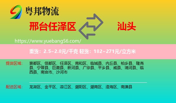 任澤區(qū)到汕頭物流
