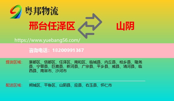 任澤區(qū)到山陰縣物流