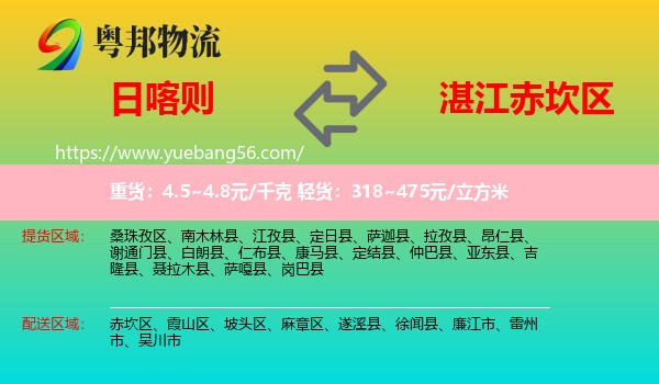 日喀則到赤坎區(qū)物流