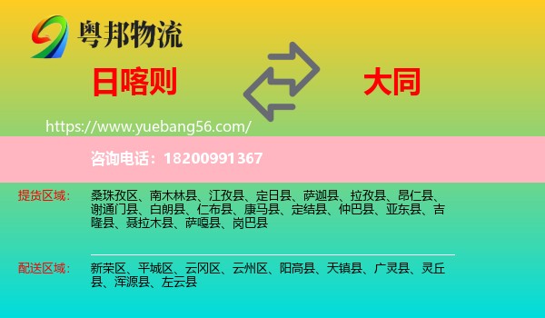 日喀則到大同物流