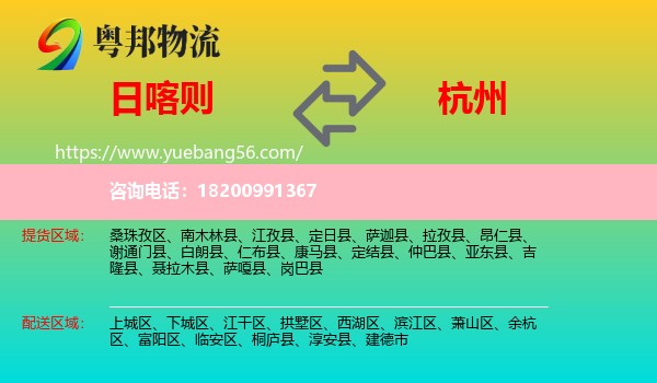 日喀則到杭州物流
