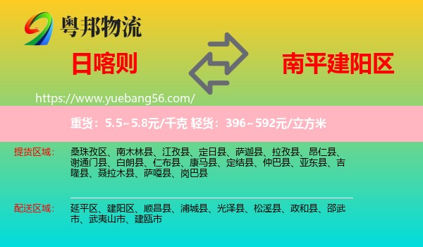 日喀則到建陽區(qū)物流