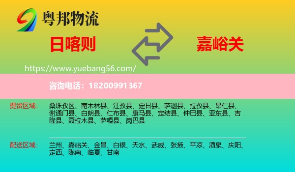 日喀則到嘉峪關(guān)物流